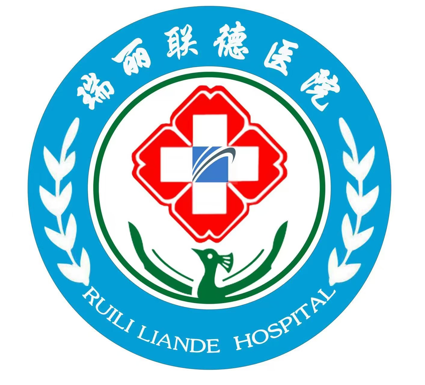 瑞麗聯德醫(yī)院